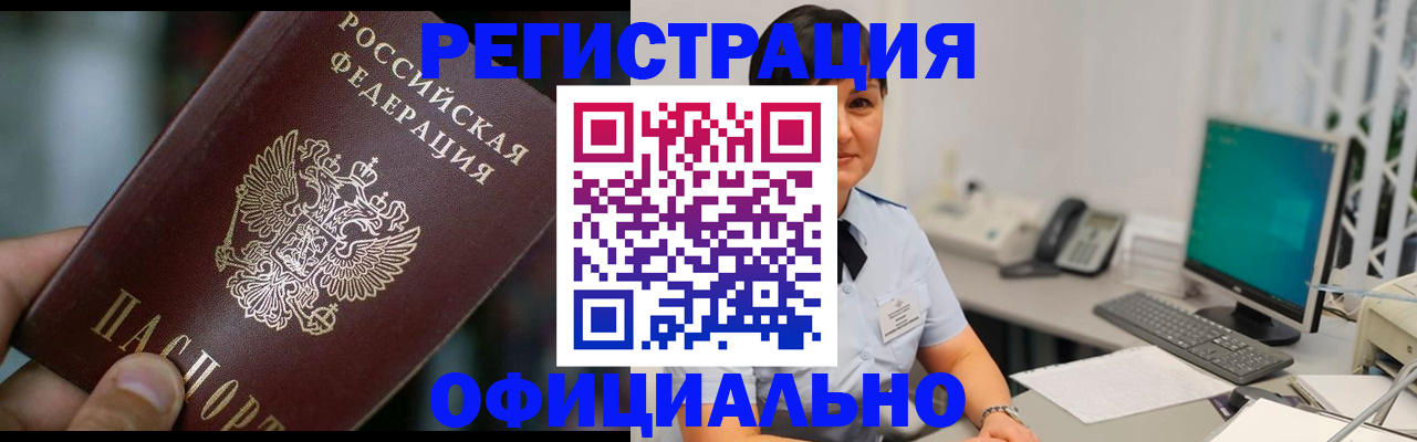 временная регистрация собственник в Благовещенске