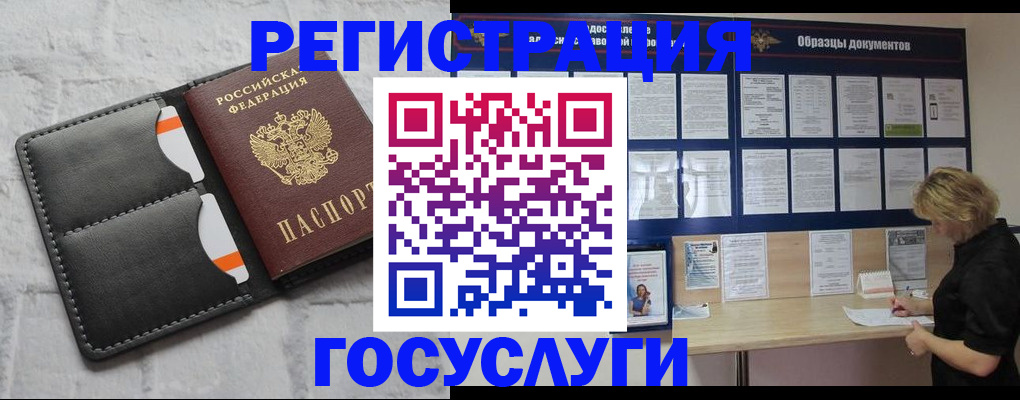 временная регистрация для всех в Благовещенске