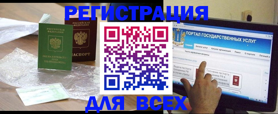 купить прописку в Благовещенске