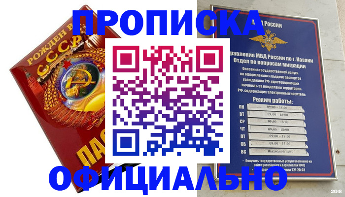 временная регистрация в Благовещенске