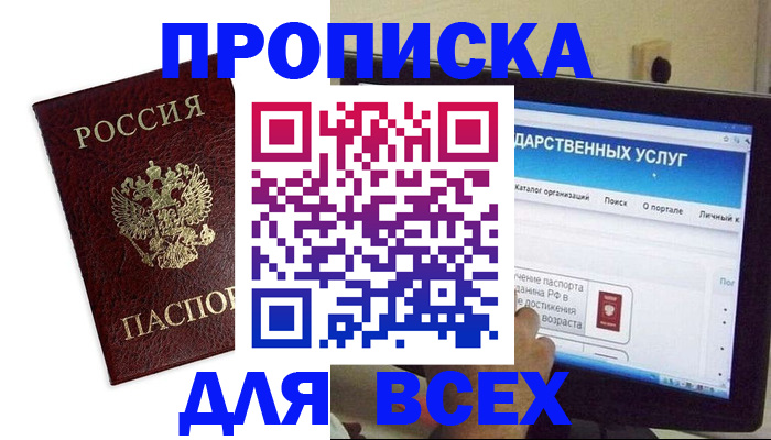 прописка для военкомата в Благовещенске